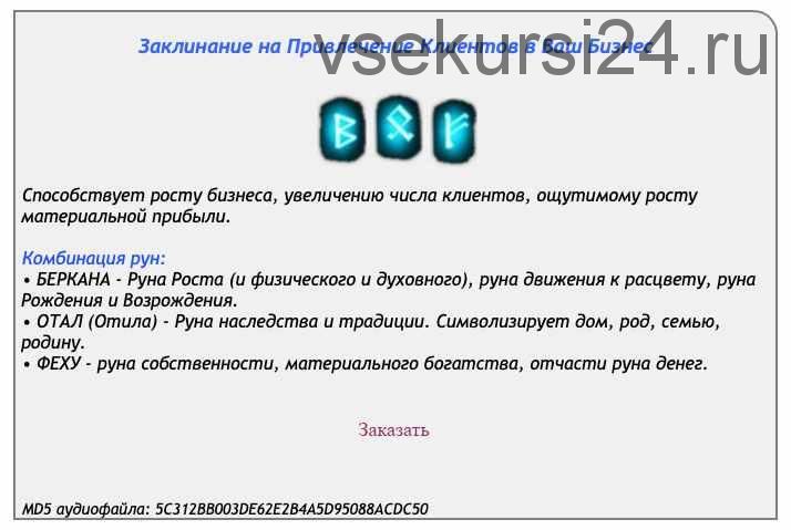[Ast production] Заклинание на привлечение клиентов в ваш бизнес