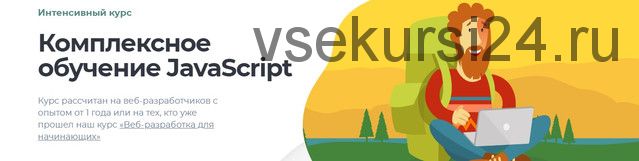 [LoftSchool] Комплексное обучение Javascript 2019-2020 (Сергей Мелюков, Егор Маркевич)