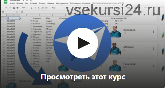 [Udemy] Google AppSheet. Приложение из Excel таблицы (Александр Мазурин)