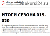 Тактики для практиков. Подписка 90 дней (август-октябрь 2018) (roundabout.ru)