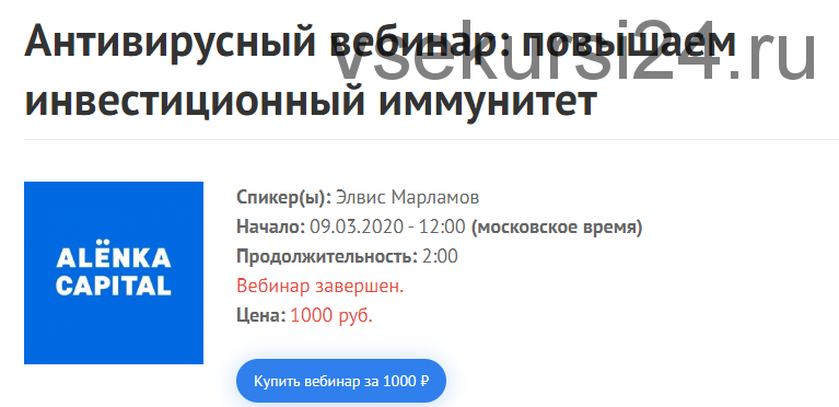 [2stocks] Антивирусный вебинар: повышаем инвестиционный иммунитет. 09.03.2020 (Элвис Марламов)