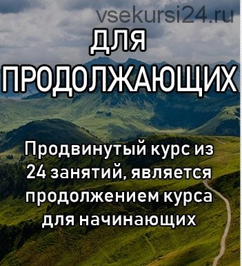 Курс немецкого языка для продолжающих (Елена Удалова)