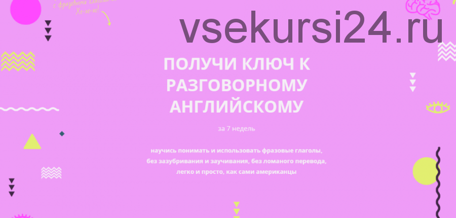 [Byeaccent] Получи ключ к разговорному английскому