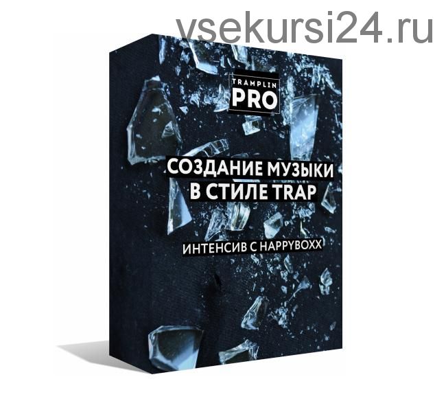 [Tramplin] Создание музыки в стиле Trap (Глеб Happyboxx)