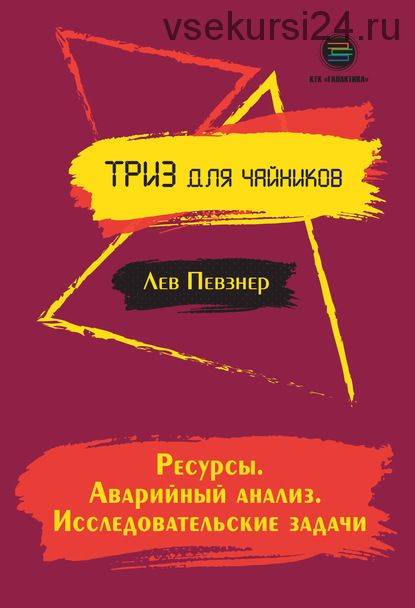 Ресурсы. Аварийный анализ. Исследовательские задачи (Лев Певзнер)