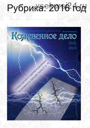 Журналы 'Кожевенное дело' - 2016г.