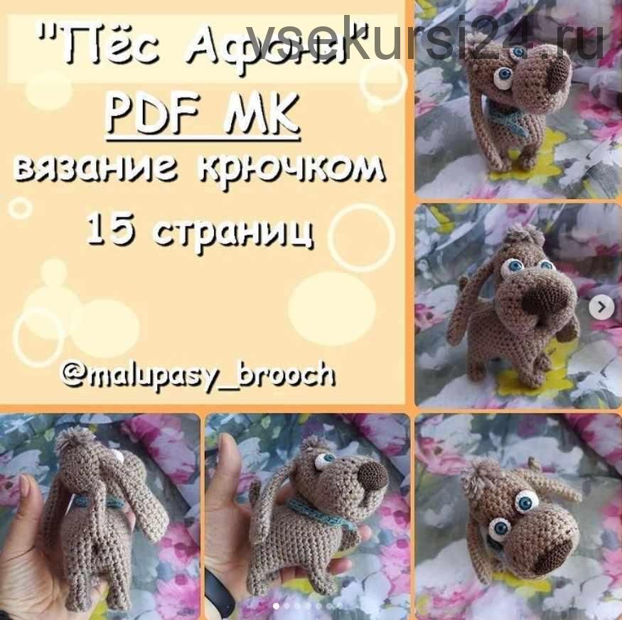 Пёс Афоня (Марина Филиппова)