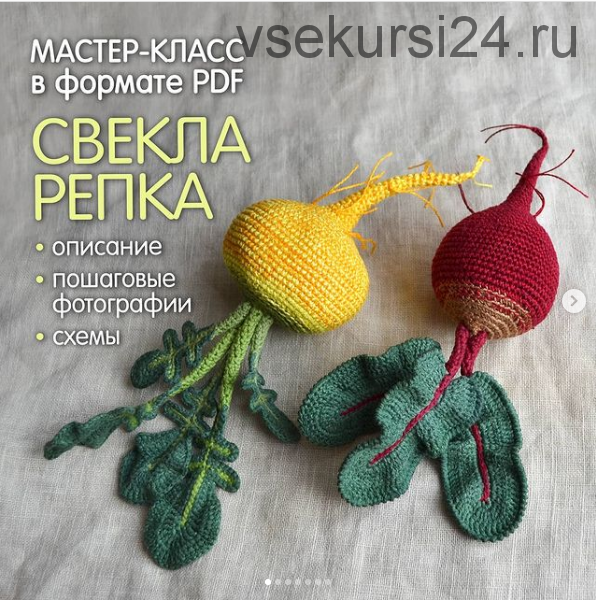 Свекла и репка (pelyushenko_craft)