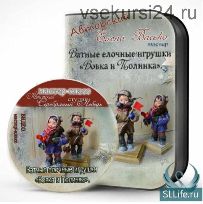 [Игрушки] Ватные елочные игрушки «Вовка и Полинка» (Елена Васько)