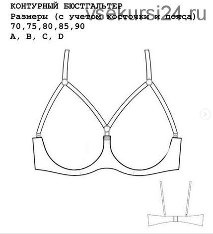 Контурныи? Бюстгальтер, размер 80А (lingerie_patterns_ua)