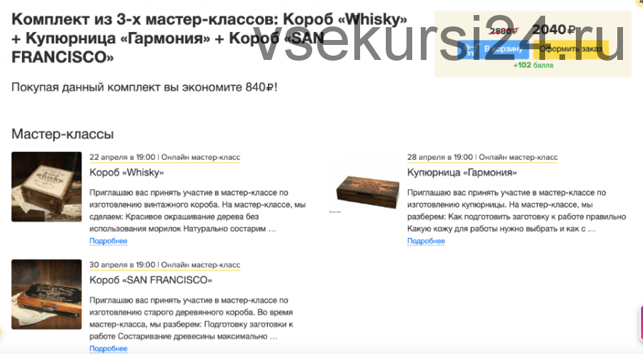 Короб «Whisky» + Купюрница «Гармония» + Короб «SAN FRANCISCO» (Наталья Блисс)