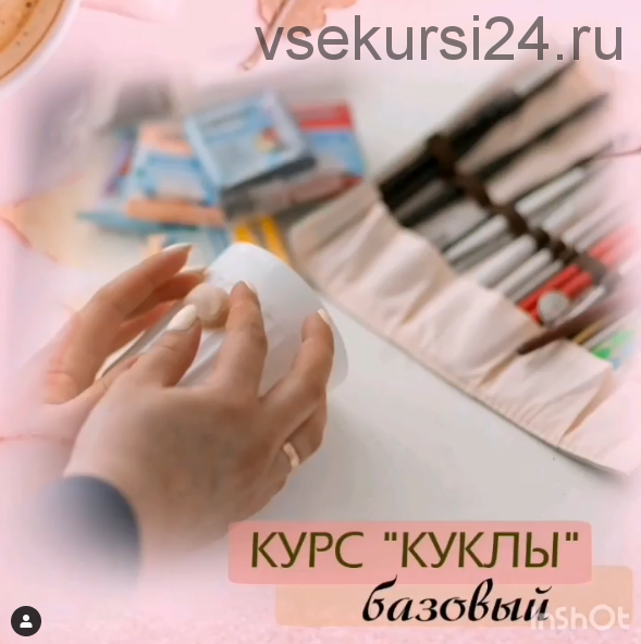 Курс «Куклы» базовый (decorland_55)