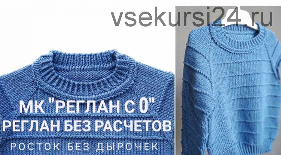 МК «Реглан с 0» калькулятор реглана (smart_knitting_by_regina)