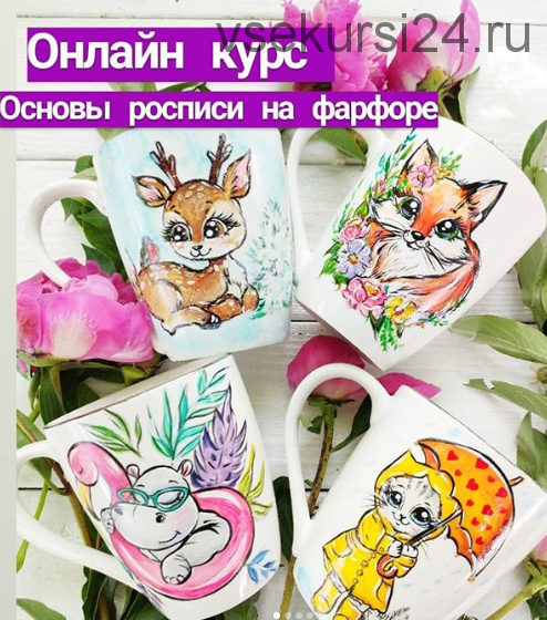 Основы росписи на фарфоре (_savchenko_daria_)