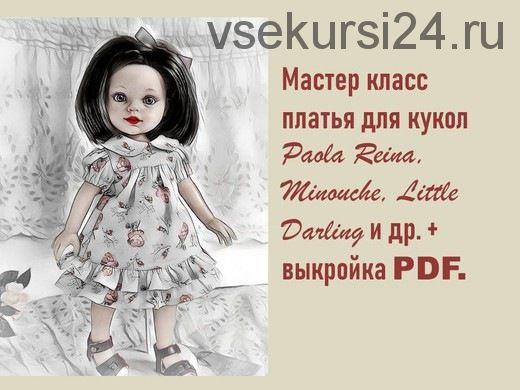 Платье для кукол Paola Reina, Little Darling, Minouche и др (Гузель Ибрагимова)