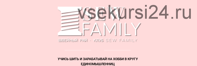 Швейный клуб 'Sew family'. Январь 2021 (Неля Мазгарова)