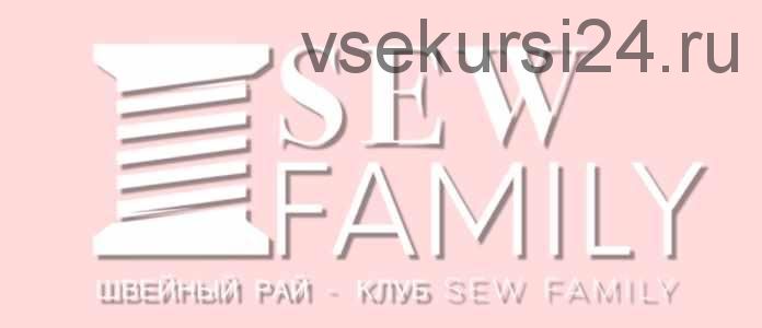 Швейный клуб « Sew family». Сентябрь 2020 г. (Неля Мазгарова)