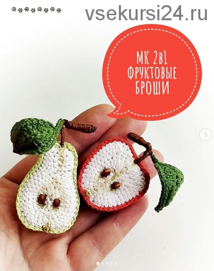 [malupasy_brooch] МК «Фруктовые броши» (Марина Филиппова)