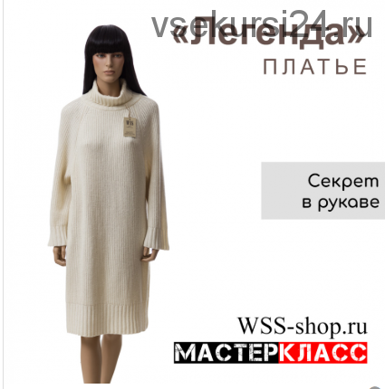 Платье Легенда [WSS-shop]