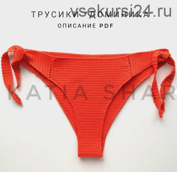 Трусики 'Доминика' (katia_shar_)