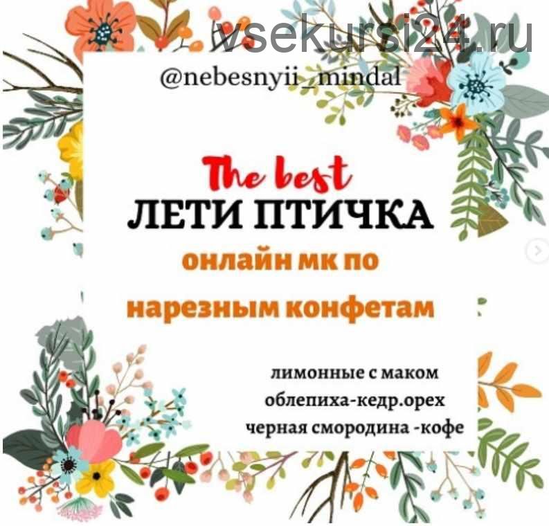 Лети птичка. 13.09 (Марина Невская)