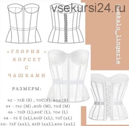 Корсет с чашками Глория (lekalo_lingerie)