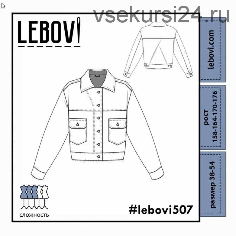 [Lebovi] Джинсовка Lebovi 507. Размер 48. Рост 170 (Светлана Вайцеховская)