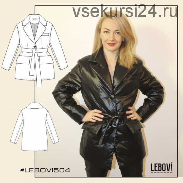 [Lebovi] Куртка по мотивам Prada Lebovi 504. Размер 40-52. Рост 170