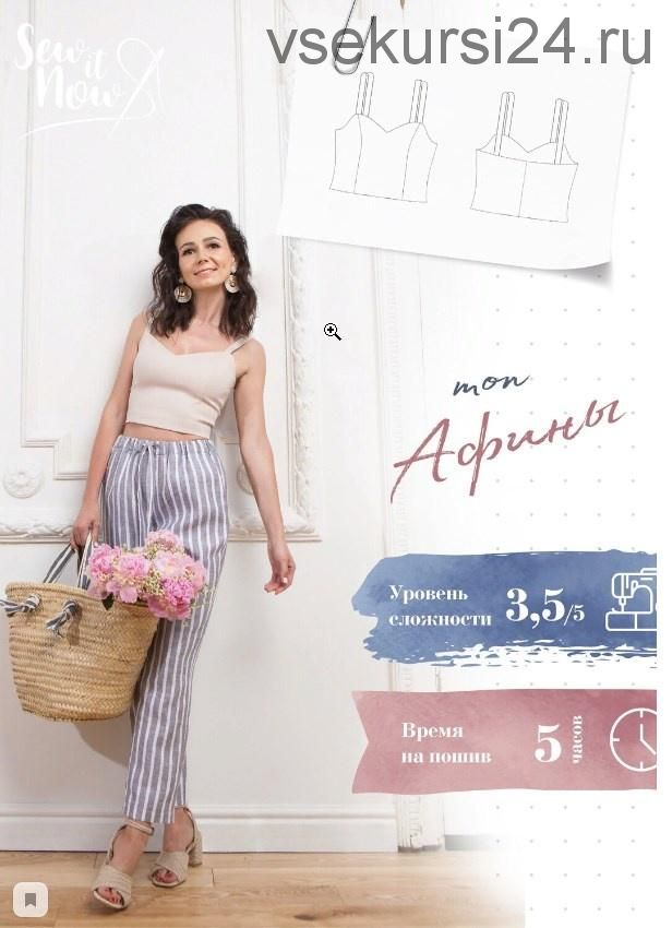 [Sew It Now] Топ Афины. 40 рост 173-178