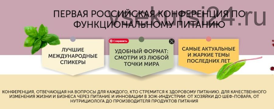 Foodhacking. Здоровое питание - ключевой тренд 2021. Тариф - Шеф (Сергей Леонов)