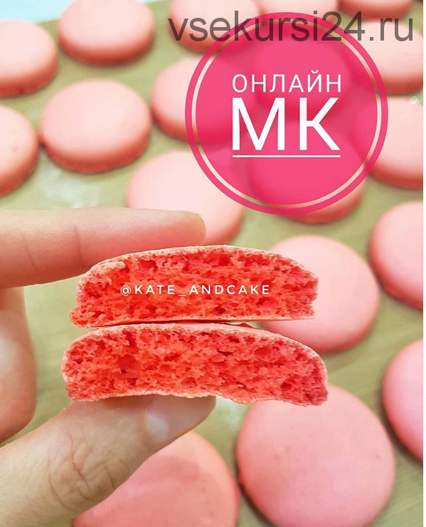 [Кондитерка] Онлайн МК по крышечкам для макарон! (kate_andcake)