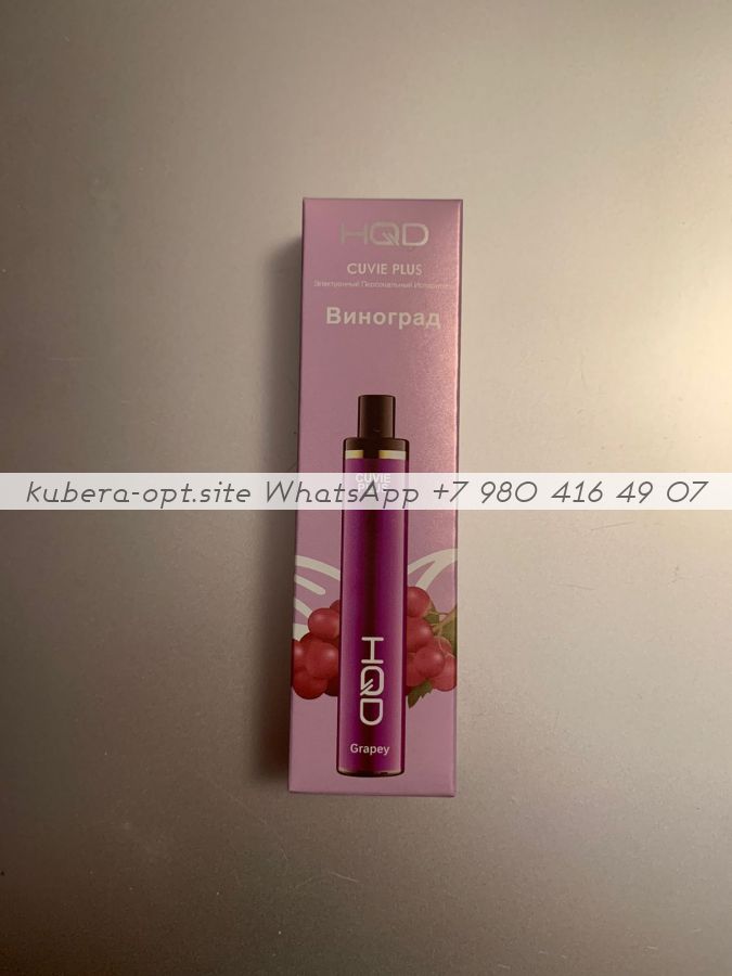 Электронные сигареты HQD Cuvie Plus Вкус: Виноград