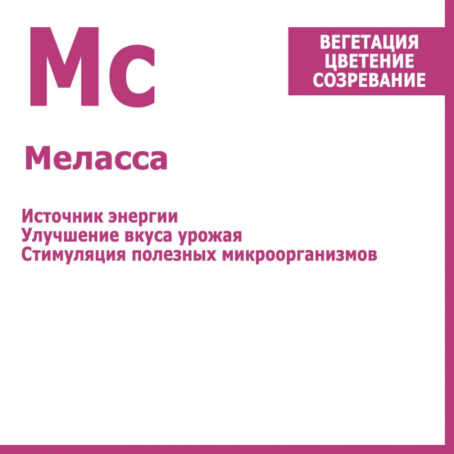 Меласса, 1 литр