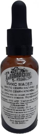 Эксклюзив! Микс масла семян Малины  и масла семян  Клюквы. 30 мл