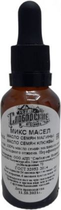 Эксклюзив! Микс масла семян Малины  и масла семян  Клюквы. 30 мл