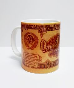 Кружка СССР 1 рубль (керамика)