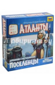 Атланты. Дополнение к игре "Поселенцы" (8963)