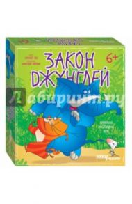 Настольная игра "Закон джунглей" (76535)