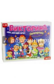 Викторина Почемучки. Игра для всей семьи