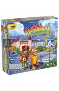 Настольная игра "Правила дорожного движения" (8741)