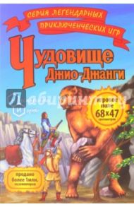 Игра "Чудовище Джио-Джанги" (7833)