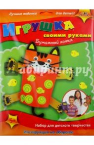 Игрушка своими руками "Бумажный кот" (С3114-02)