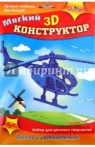 Конструктор 3D мягкий "Вертолет" (С3113-04)