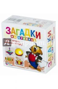 Загадки на кубиках. Игрушки. 4 шт. (00693)