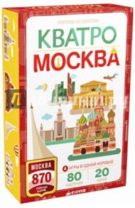 Кватро. Москва