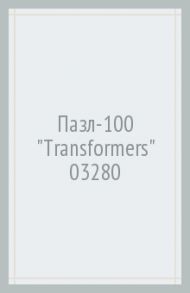 Пазл-100 "Transformers" (03280)