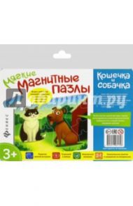 Мягкие магнитные пазлы. Кошечка и собачка (МП2174)