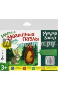 Мягкие магнитные пазлы. Мишка и зайка (МП2176)