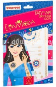 Набор Тату-арт Цветочные узоры EVA MODA (ВВ2405)