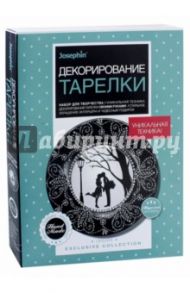 Декорирование тарелки "Свидание" (560945)